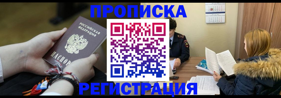 прописка 2025 в Кисловодске