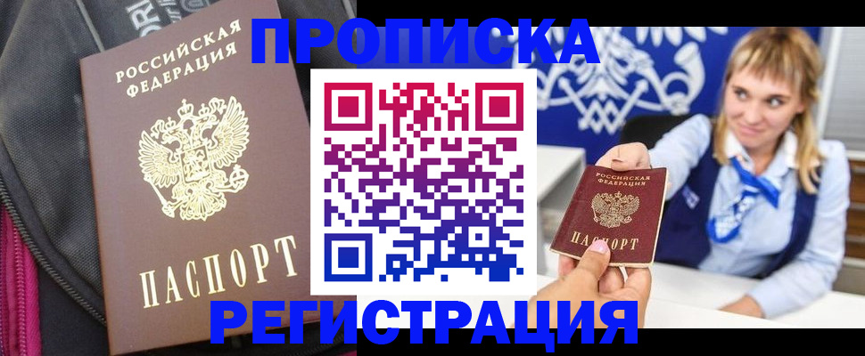 прописка для школы в Кисловодске