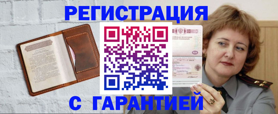 регистрация в Кисловодске