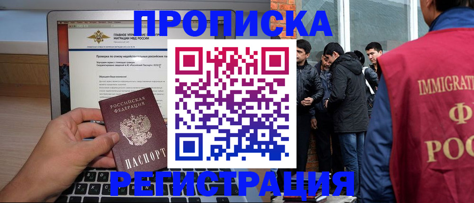 прописка законно в Кисловодске